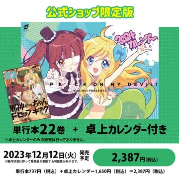 [ 한정품 ] 사신짱 드롭킥 2024년 특제 탁상 달력 만