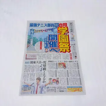 테니스의 왕자님 테니프리 테니페스 특별호 신문 학프리 도키사바