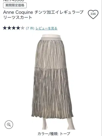 앙코퀸 틴트 가공 불규칙 플리츠 스커트