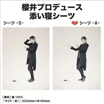 BUCK-TICK 사쿠라이 아츠시 동침 시트 A
