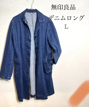 무인양품 데님 롱 코트 L 사이즈