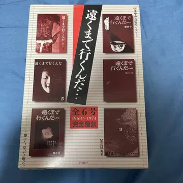멀리까지 가는 거야 - 전 6호 1968~1974 완전 복각
