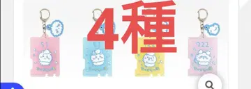 치이카와(먼작귀) 제일복권 F상 러버 참 컬렉션 4종