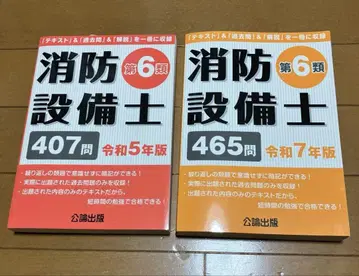 소방설비기사 제6류 텍스트 문제집 2권 세트