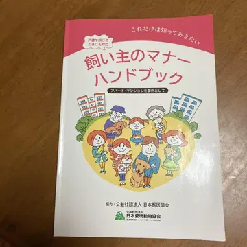 반려동물 주인 매너 핸드북과 텍스트