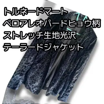 특가! 벨로아 레오파드 표범 무늬 테일러드 자켓 토네이도 마트 표범 무늬