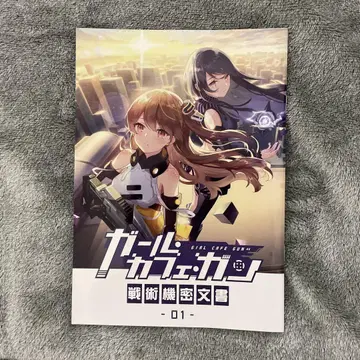 걸 카페 건 전술 기밀 문서 01
