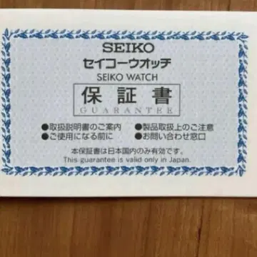 세이코 SEIKO 보증서 미기입 10매