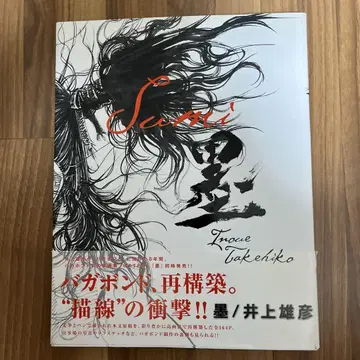 바가본드 화집 [ 먹 ] 이노우에 다케히코