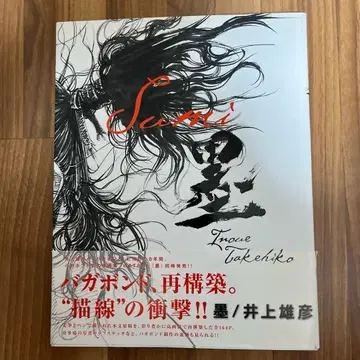 바가본드 화집 [ 먹 ] 이노우에 다케히코