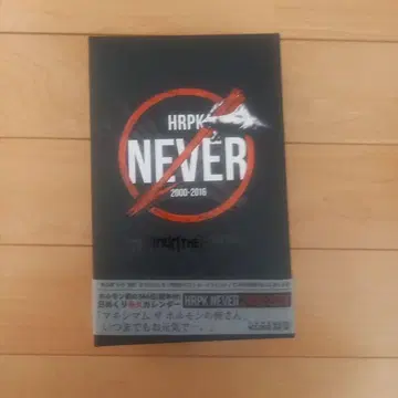 맥시멈 더 호르몬 HRPK NEVER 2000-2016 달력