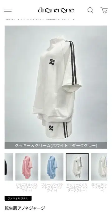 전생판 아노네 저지 쿠키 앤 크림 셋업