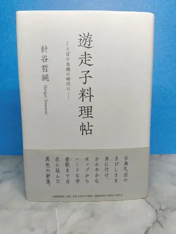 유주자 요리첩 하리타니 테츠즈미 가집