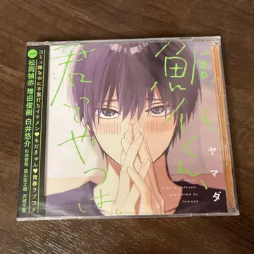 타이시로 군, 너라는 녀석. 드라마 CD 1권
