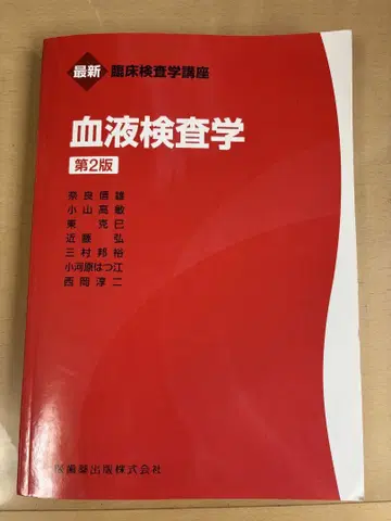임상검사실학 강의 혈액검사실학 제2판 의사약출판