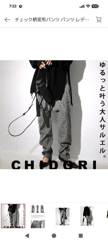 CHIDORI 체크 무늬 사루엘 팬츠