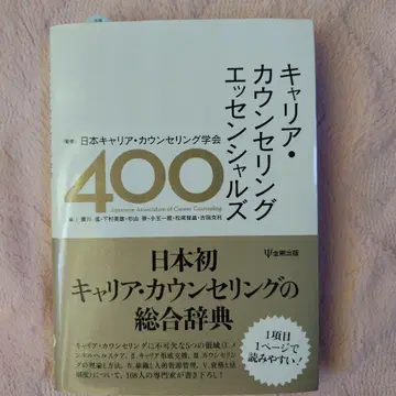 커리어 카운셀링 에센스 400