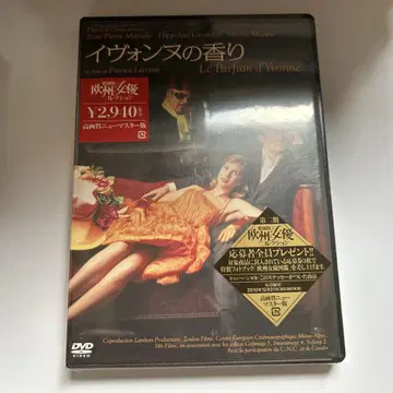 이본느의 향기 HD 뉴 마스터 판('94 프랑스)