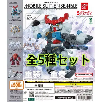 기동전사 건담 MOBILE SUIT ENSEMBLE 29 전 5종 세트