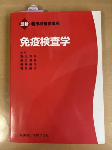 임상검사학 강좌 면역검사학 의치약출판