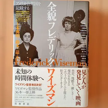 전모 프레데릭 와이즈먼 : 아메리카 합중국을 기록하다