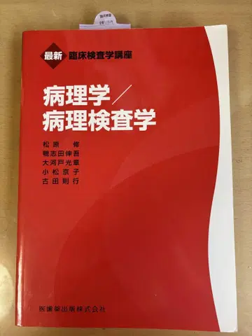 임상검사학 강좌 병리학/병리검사학 의치약출판