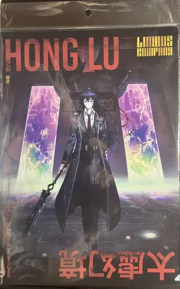 림버스 컴퍼니 홍루 클리어 파일