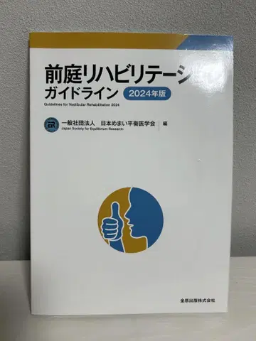 전정 재활 가이드라인 2024년판