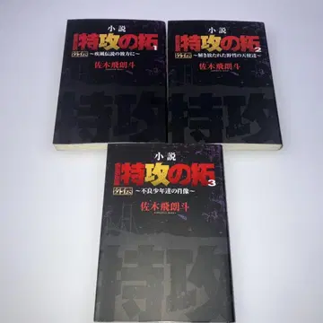 소설 돌풍전설 특공의 탁 외전 1~3권 세트