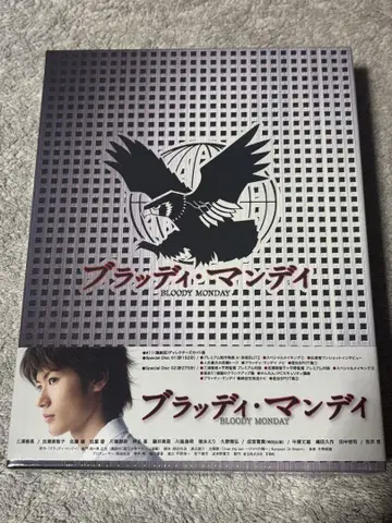 블러디 먼데이 DVD-BOX (8매)