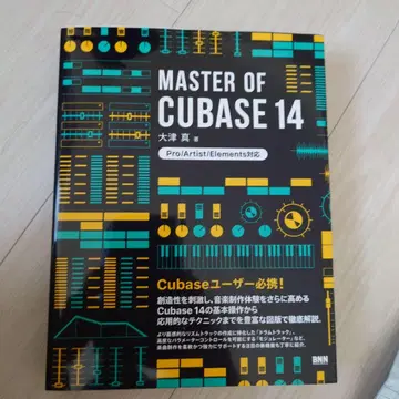 MASTER OF CUBASE 14 오오츠 마코토