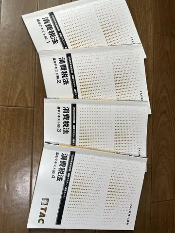 2025년 합격 목표 소비세법 TAC