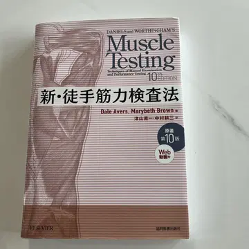 신 도수 근력 검사법 제10판