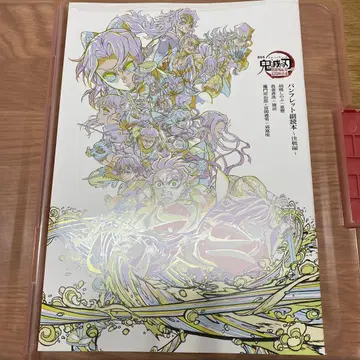 극장판 귀멸의 칼날 무한성편 아카자 재래 팜플렛 부독본