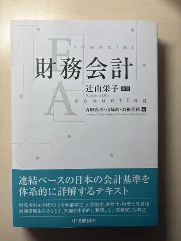 재무회계 츠지야마 에이코 편