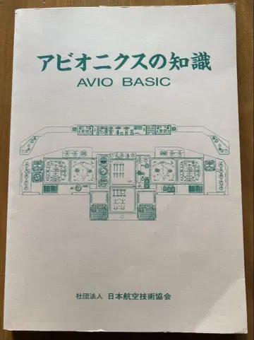 아비오닉스의 지식 AVIO BASIC