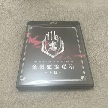 전국 악령 퇴치 몽환 Blu-ray 지그재그