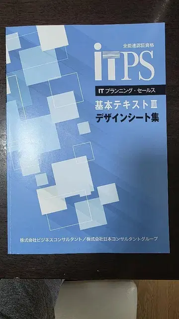 ITPS 기본 텍스트 3권 세트