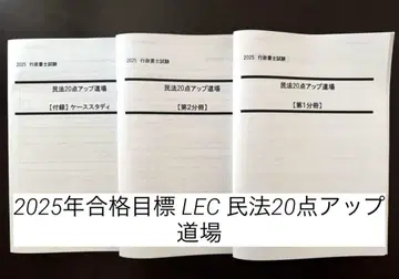 2025년 합격 목표 LEC 행정서사 시험 민법 20점 업 도장