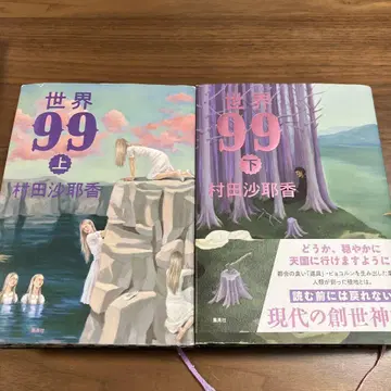 세계 99 상하권