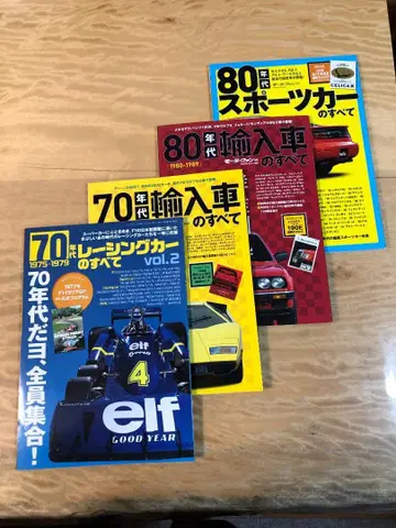70년대 80년대 수입 자동차 스포츠카 잡지 세트