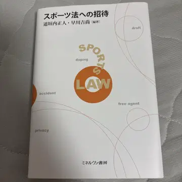 스포츠 법으로의 초대