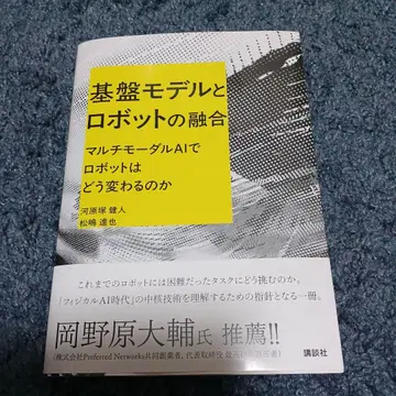 기반 모델과 로봇의 융합: 멀티모달 AI로 로봇은 어떻게 변하는가