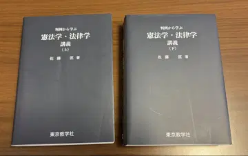 판례에서 배우는 헌법학 법률학 상 하
