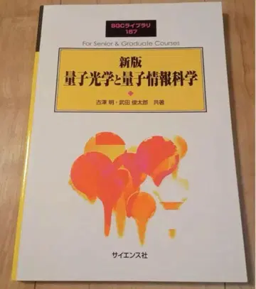 신판 양자 광학과 양자 정보 과학