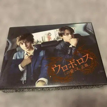 우로보로스 이 사랑이야말로, 정의 DVD-BOX 7매