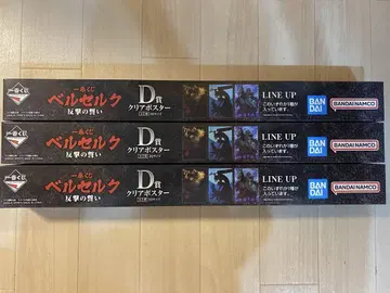 D상 클리어 포스터 3종 컴플리트 제일복권 베르세르크 반격의 맹세