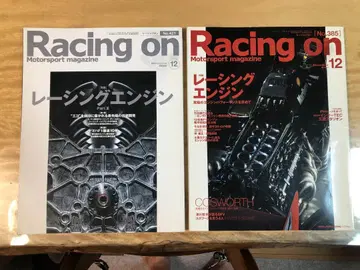 Racing on 레이싱 엔진 특집 (2권)
