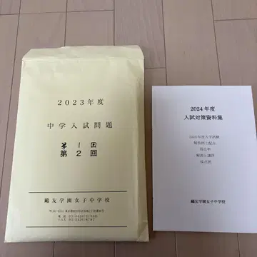 오우 학원 여자 중학교 2023학년도 실물 문제 기출 문제