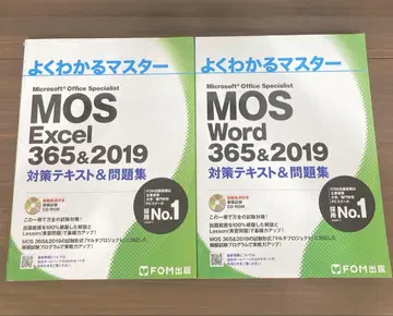 MOS Exel Word 365&2019 대책 텍스트&문제집 두 권 세트